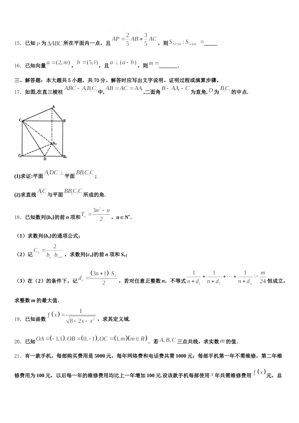 深圳市龙文一对一2025年高一数学第二学期期末预测试题含解析_第3页