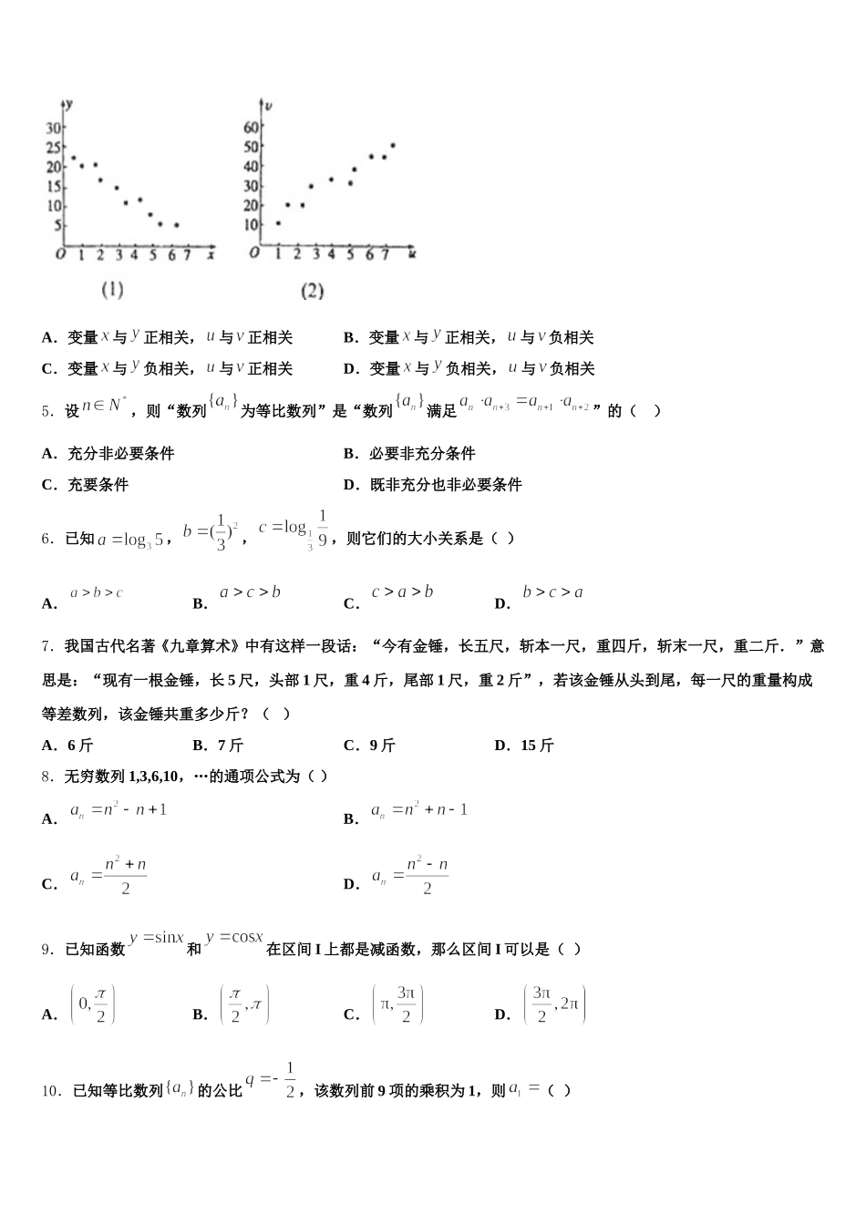 2024-2025学年广东省清远市第一中学实验学校高一数学第二学期期末预测试题含解析_第2页