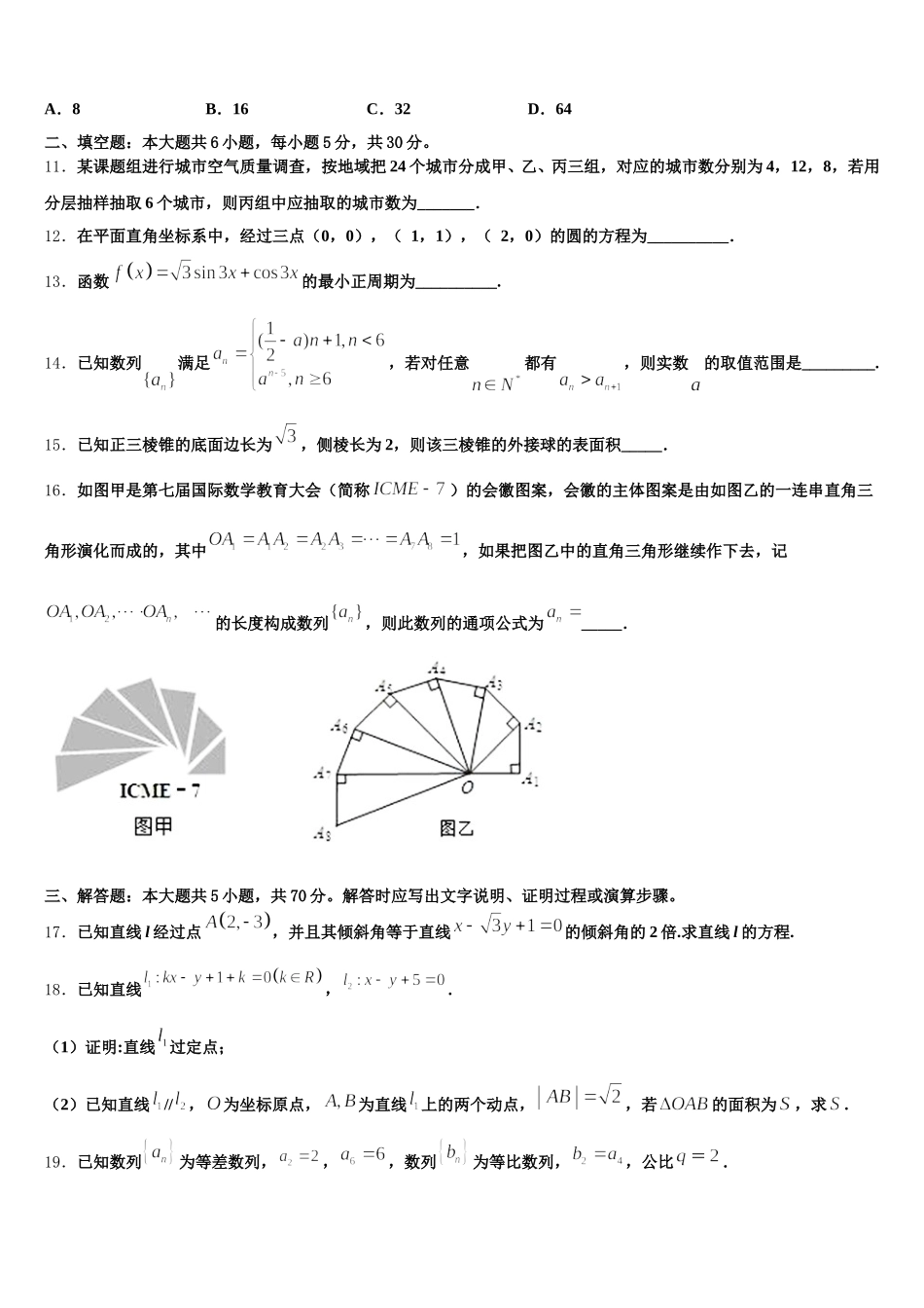 2024-2025学年广东省清远市第一中学实验学校高一数学第二学期期末预测试题含解析_第3页