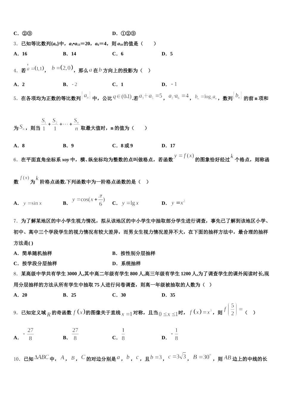 2024-2025学年广东省珠海市第三中学高一下数学期末调研模拟试题含解析_第2页