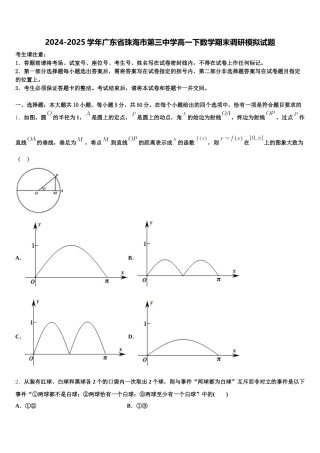 2024-2025学年广东省珠海市第三中学高一下数学期末调研模拟试题含解析