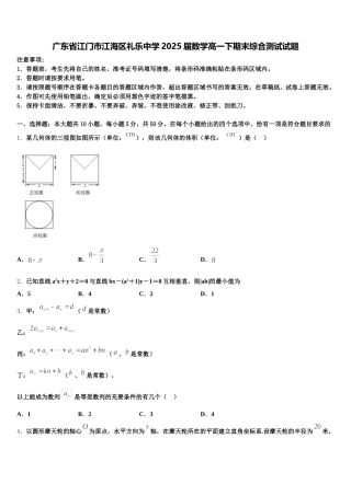 广东省江门市江海区礼乐中学2025届数学高一下期末综合测试试题含解析