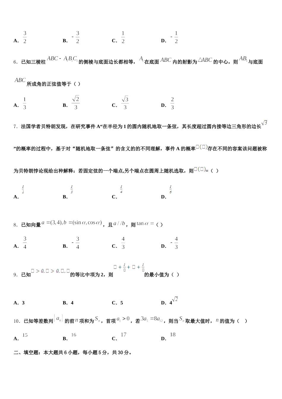 2024-2025学年广东省茂名市第一中学数学高一第二学期期末达标检测模拟试题含解析_第2页