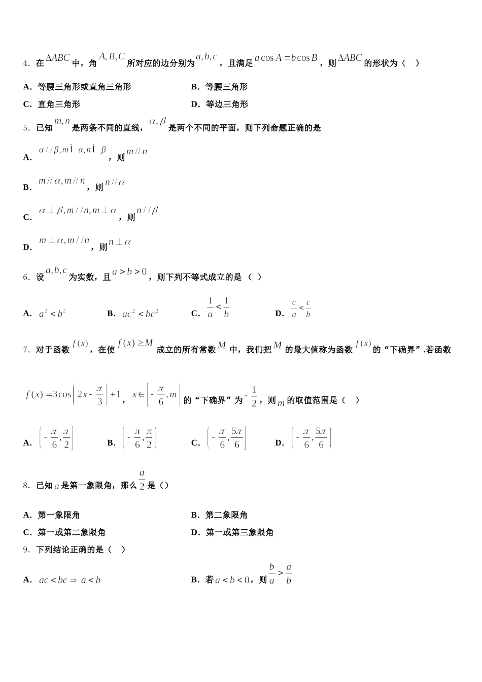 广东省云浮2025届数学高一下期末复习检测模拟试题含解析_第2页