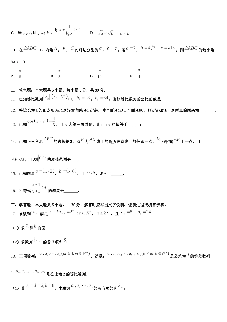 广东省云浮2025届数学高一下期末复习检测模拟试题含解析_第3页