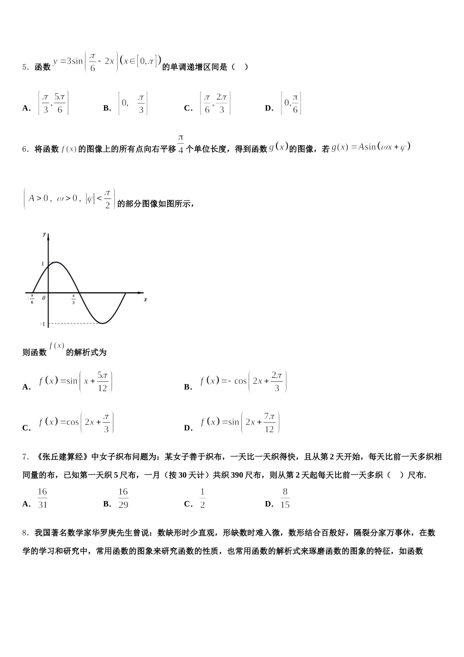 广东省茂名市第十中学2025届数学高一下期末达标测试试题含解析_第2页
