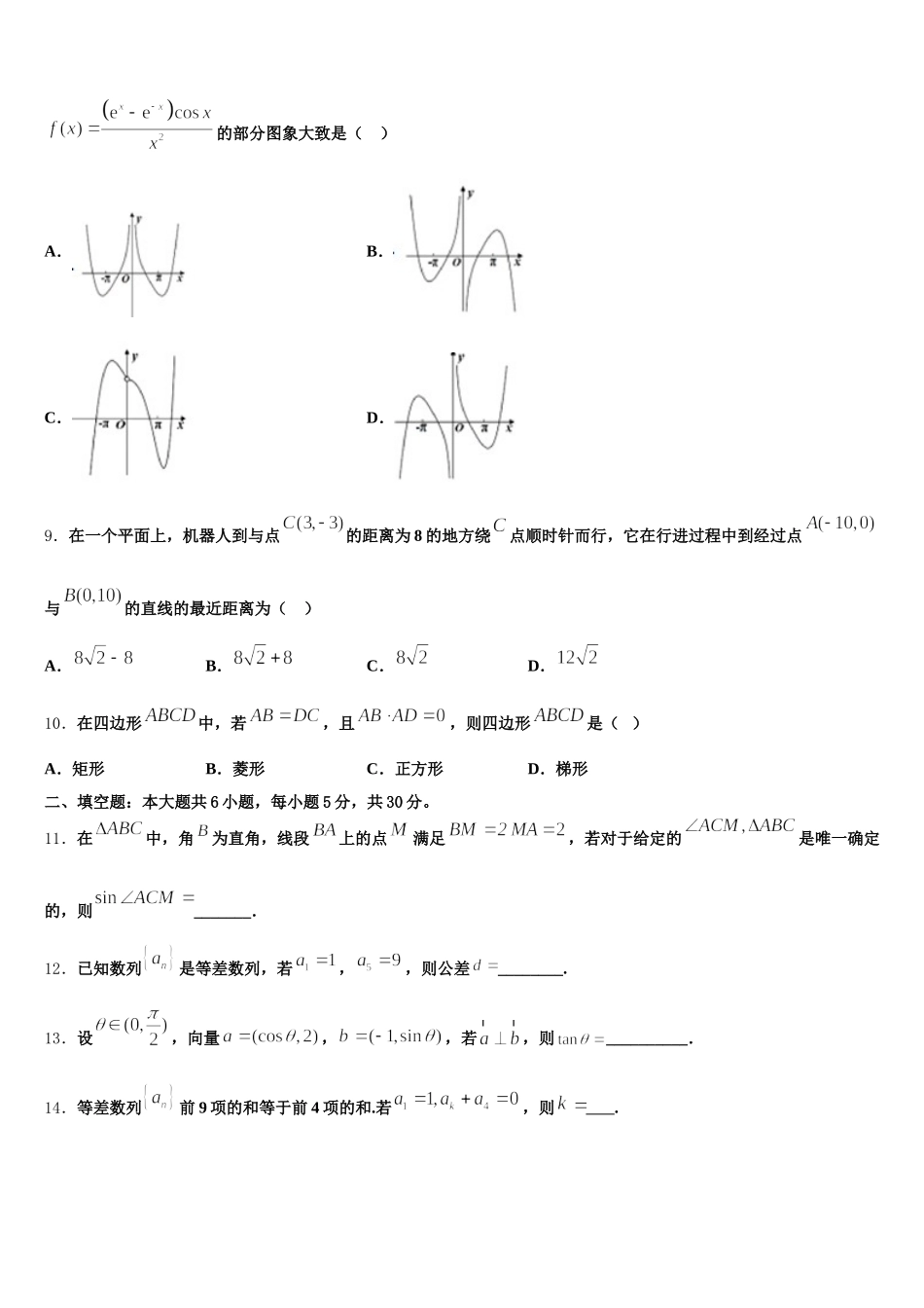 广东省茂名市第十中学2025届数学高一下期末达标测试试题含解析_第3页