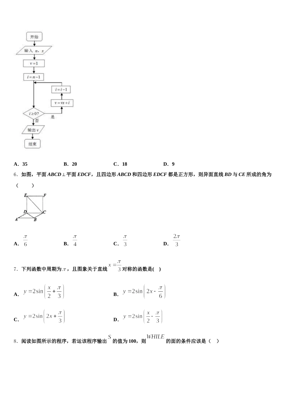 广东省深圳市耀华实验学校2025届高一下数学期末联考试题含解析_第2页