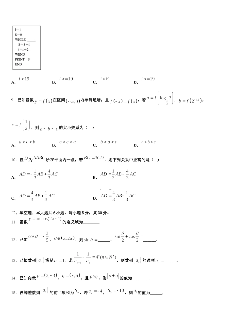 广东省深圳市耀华实验学校2025届高一下数学期末联考试题含解析_第3页