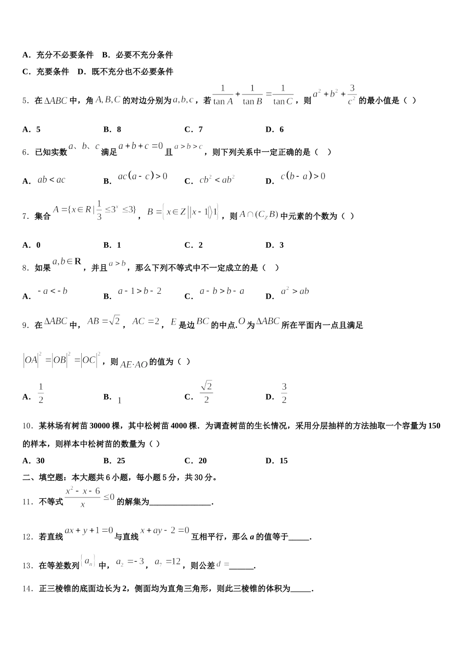 2025年广东省实验中学顺德学校数学高一下期末质量跟踪监视试题含解析_第2页