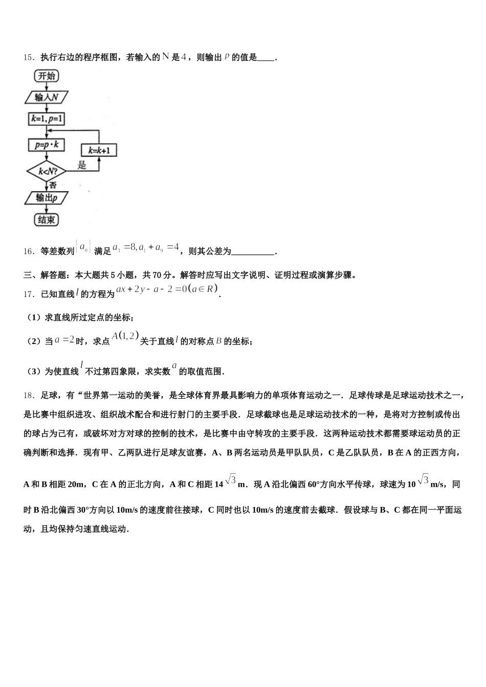 2025年广东省实验中学顺德学校数学高一下期末质量跟踪监视试题含解析_第3页