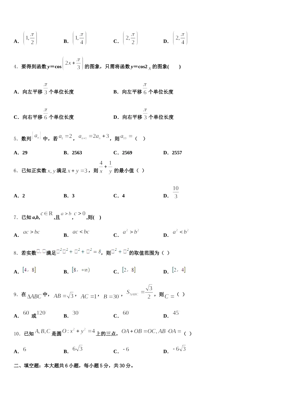 2024-2025学年广东广州越秀区培正中学高一数学第二学期期末质量检测模拟试题含解析_第2页