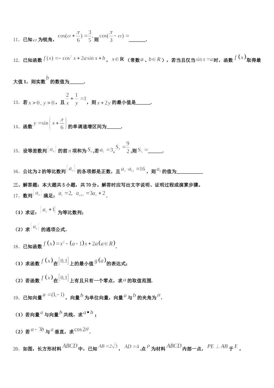 2024-2025学年广东广州越秀区培正中学高一数学第二学期期末质量检测模拟试题含解析_第3页