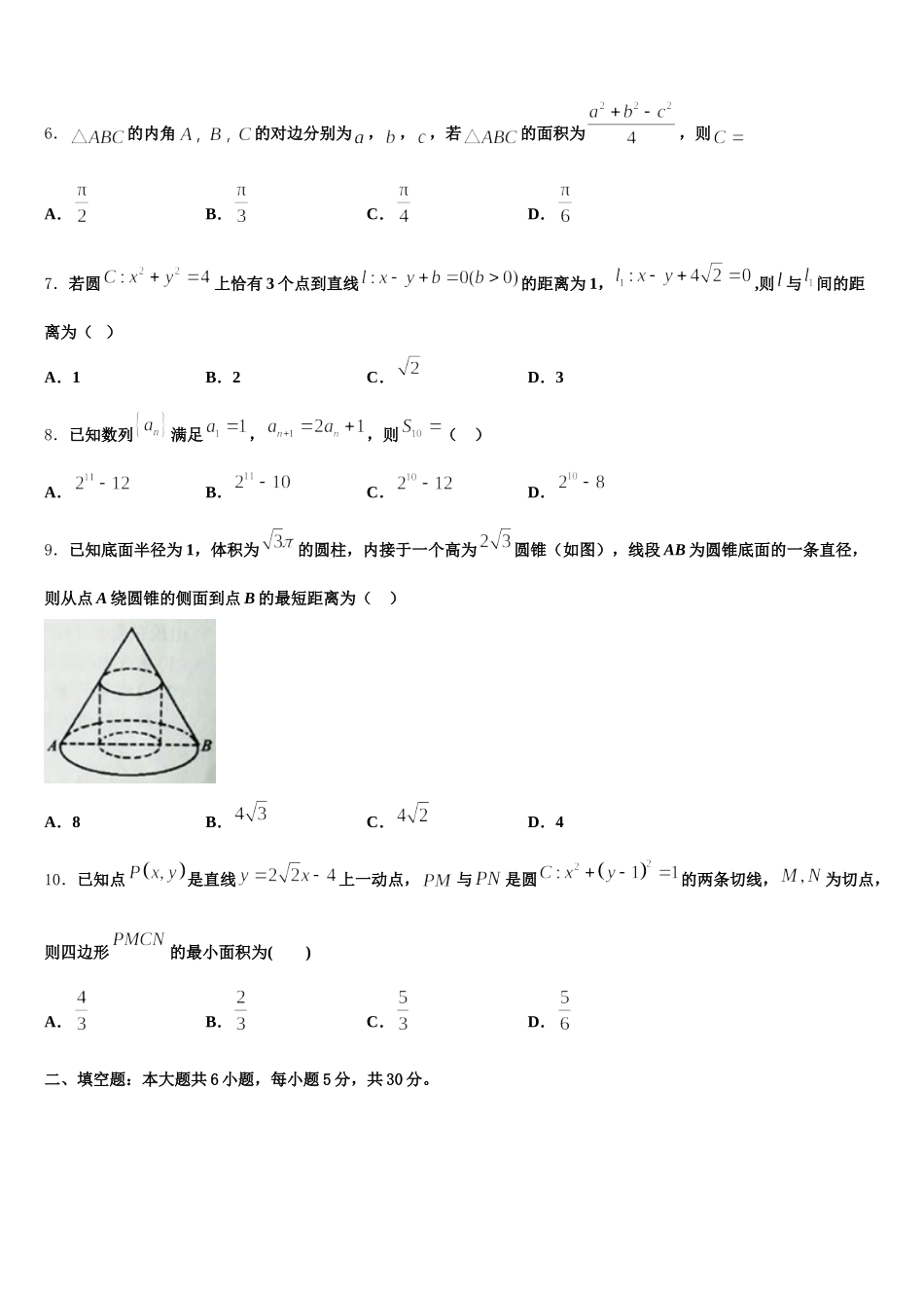 广东省茂名市五大联盟学校2025年高一下数学期末监测试题含解析_第2页