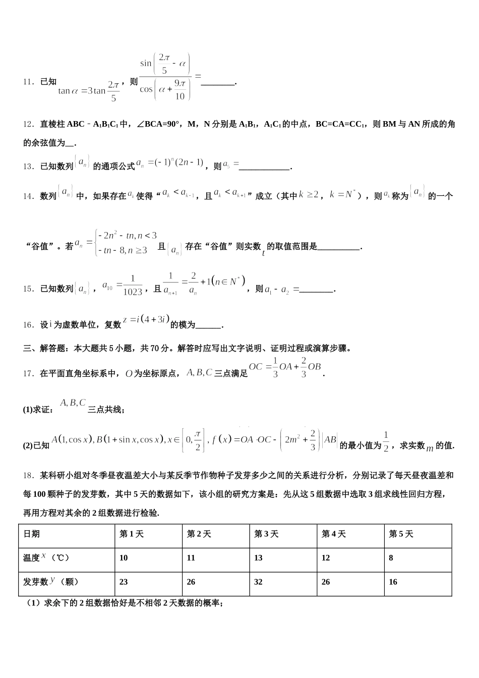 广东省茂名市五大联盟学校2025年高一下数学期末监测试题含解析_第3页