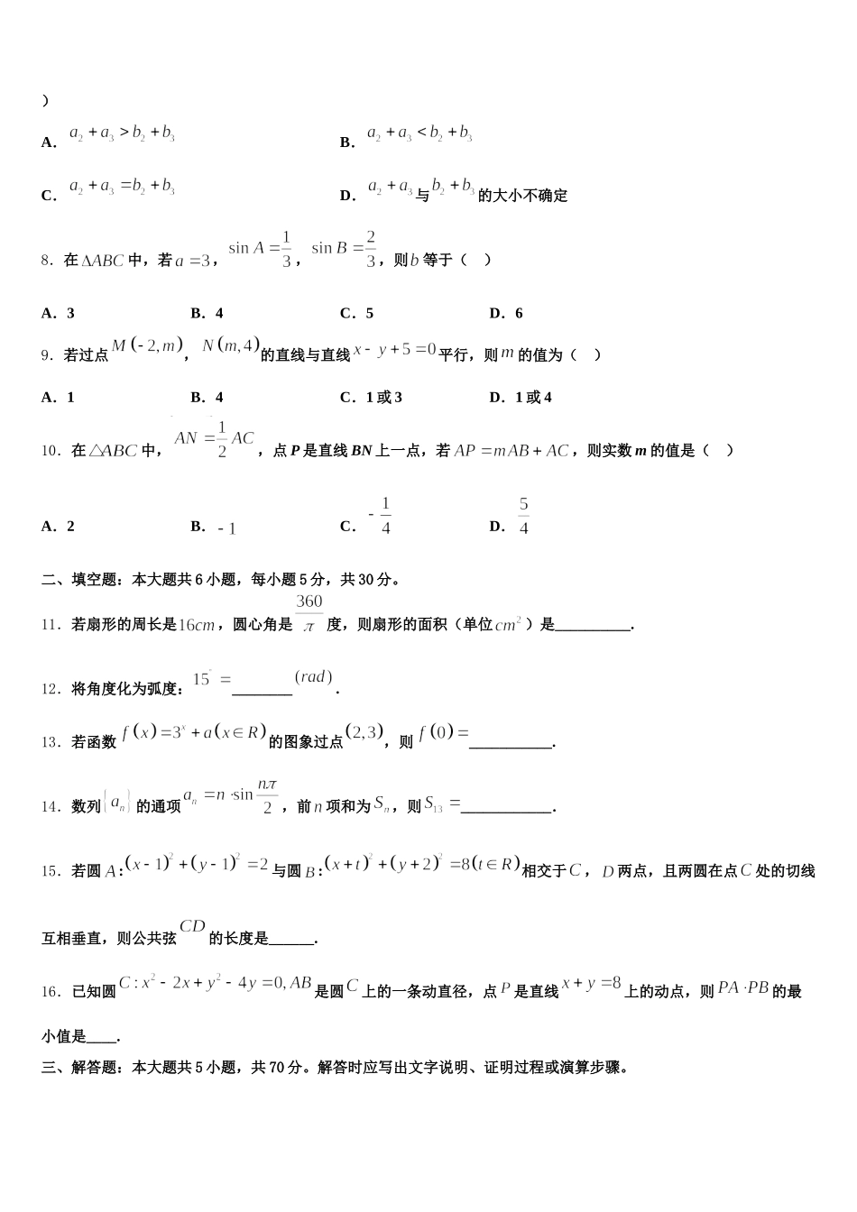 2025届广东省茂名市第十中学数学高一第二学期期末监测试题含解析_第2页