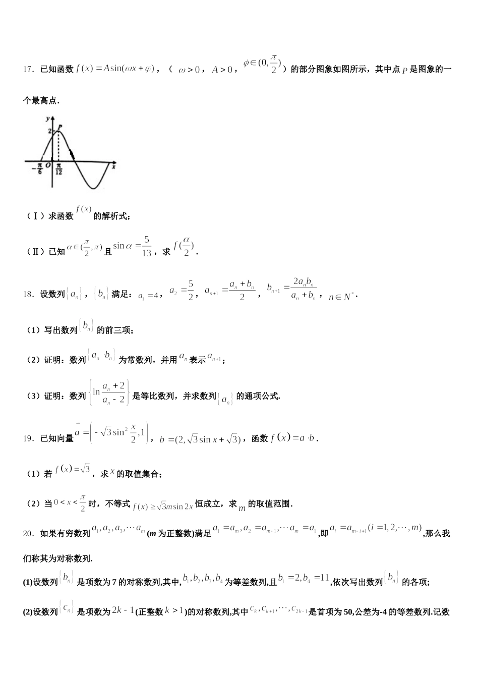 2025届广东省茂名市第十中学数学高一第二学期期末监测试题含解析_第3页