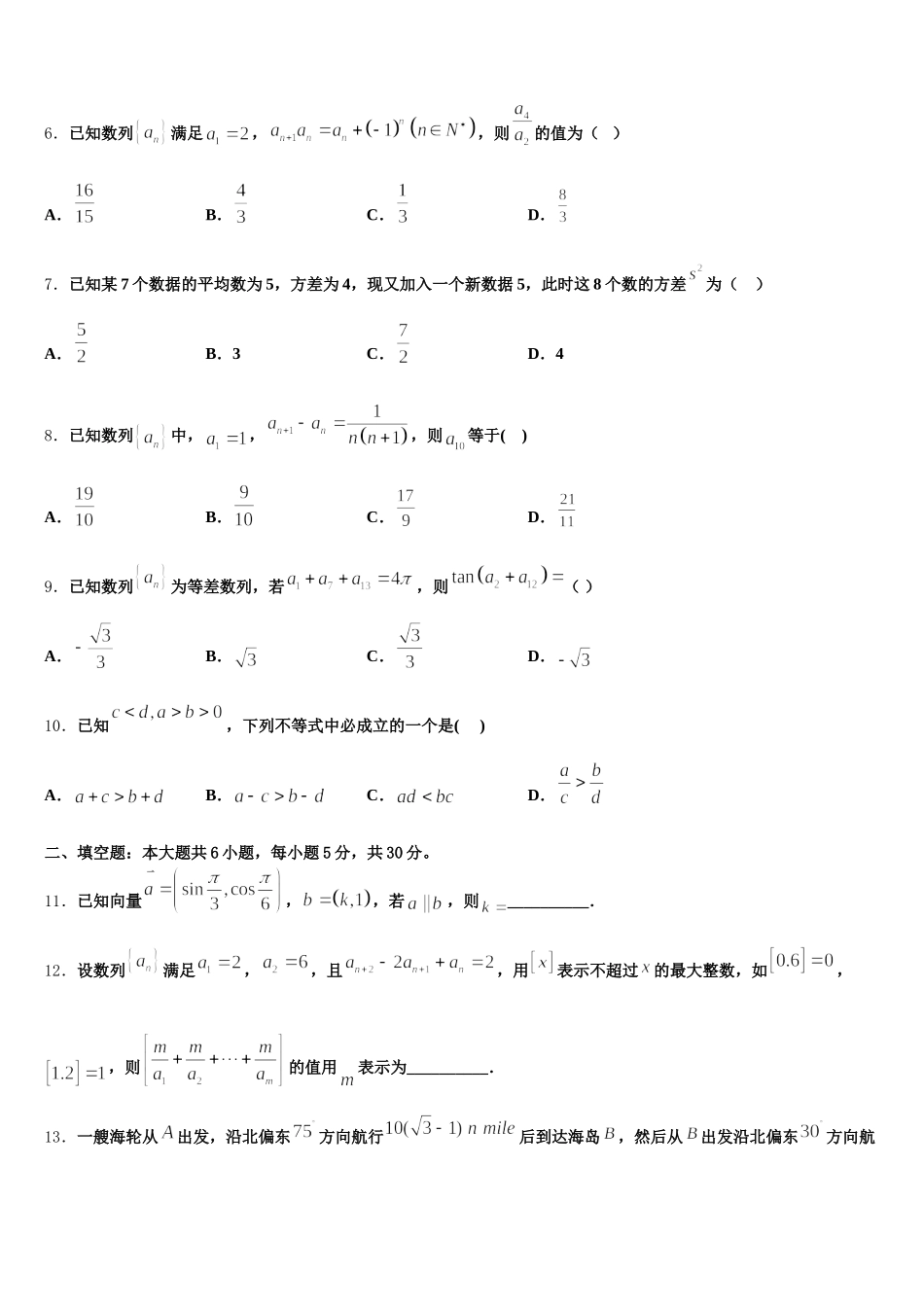 2024-2025学年广东省东莞市第五高级中学高一下数学期末考试模拟试题含解析_第2页