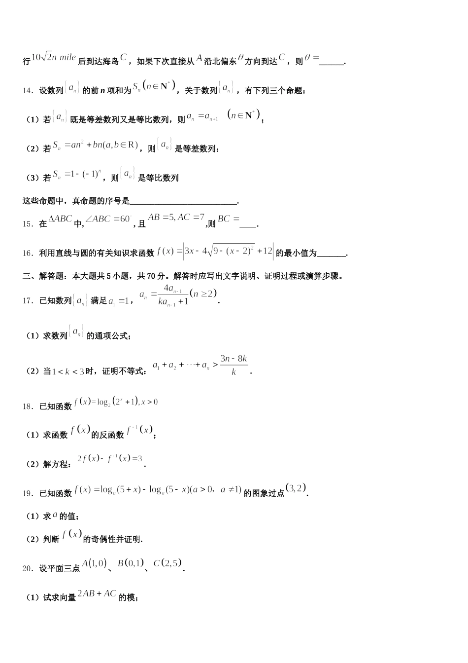 2024-2025学年广东省东莞市第五高级中学高一下数学期末考试模拟试题含解析_第3页