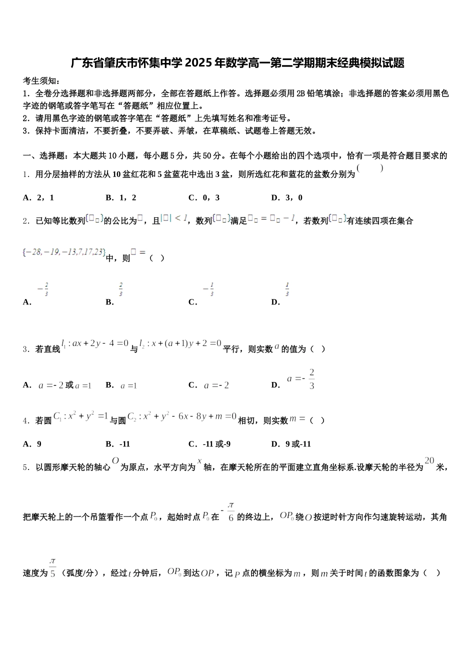 广东省肇庆市怀集中学2025年数学高一第二学期期末经典模拟试题含解析_第1页