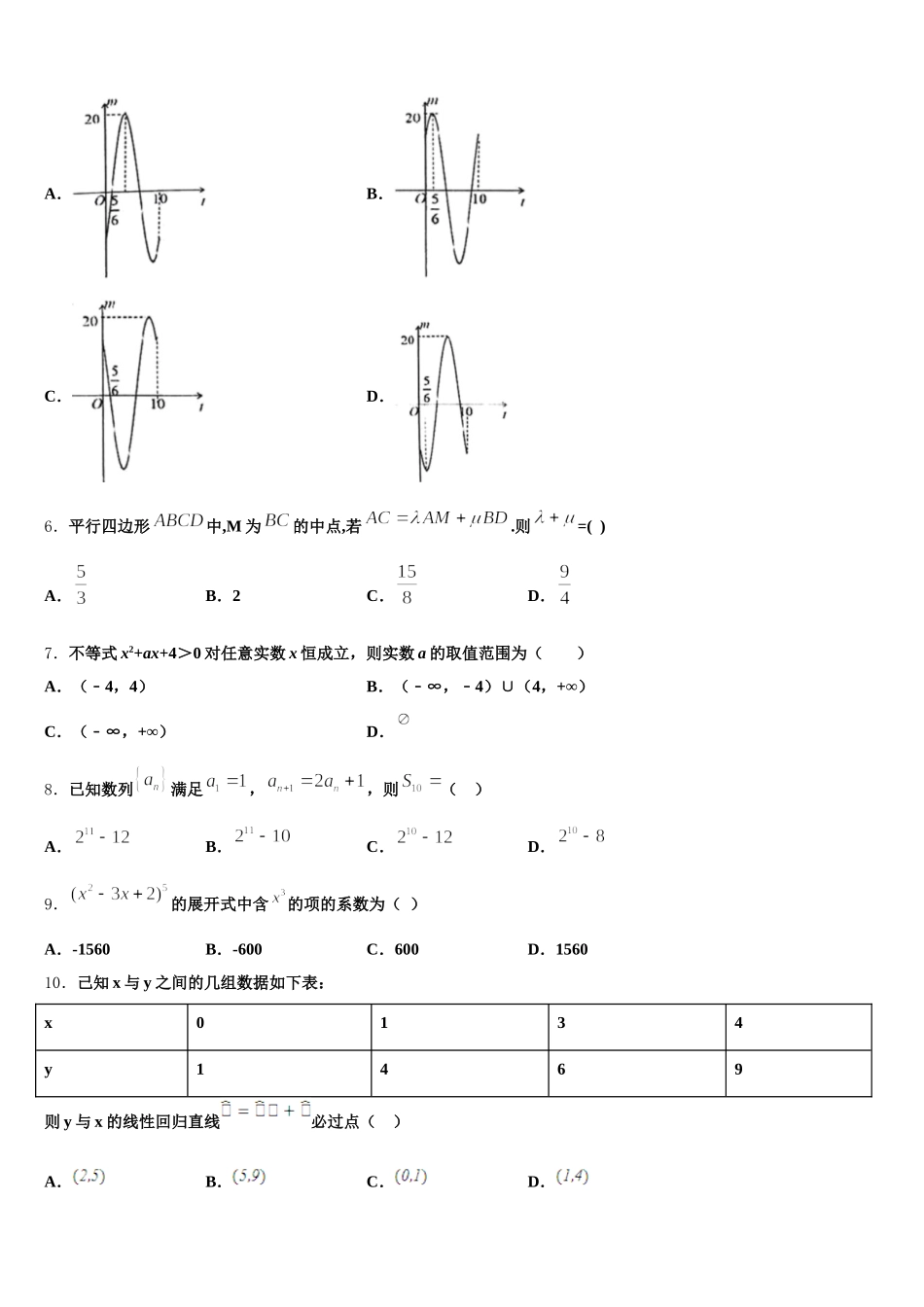 广东省肇庆市怀集中学2025年数学高一第二学期期末经典模拟试题含解析_第2页