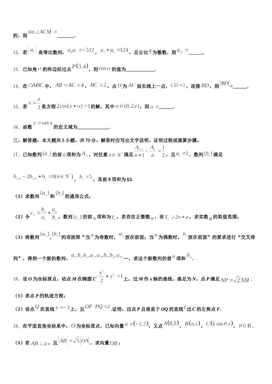 2025年广东省汕头市龙湖区数学高一第二学期期末联考试题含解析_第3页