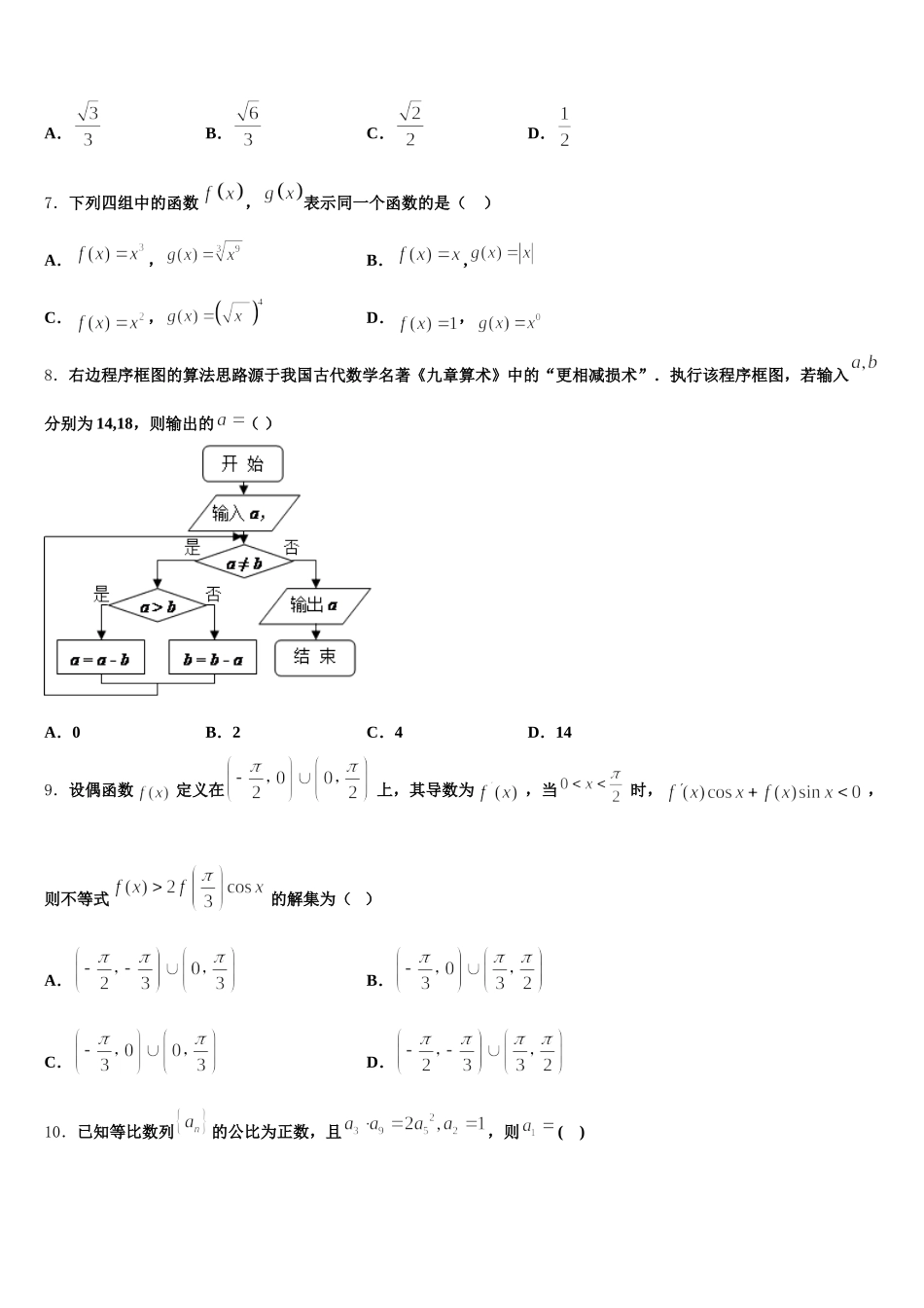 2024-2025学年深圳市平湖中学高一数学第二学期期末学业水平测试试题含解析_第2页