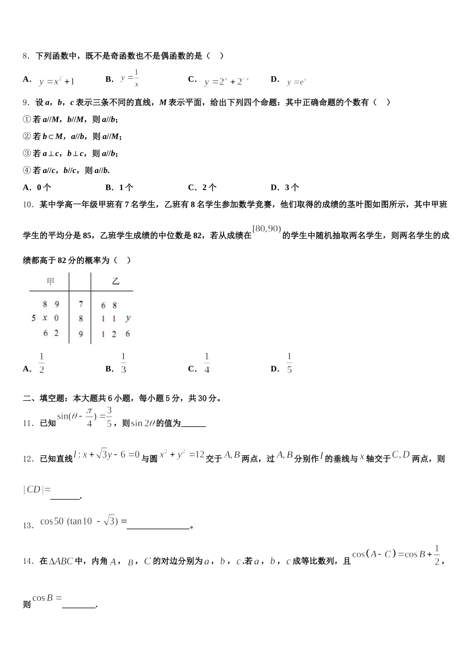 2024-2025学年广东省河源市数学高一第二学期期末质量跟踪监视试题含解析_第2页