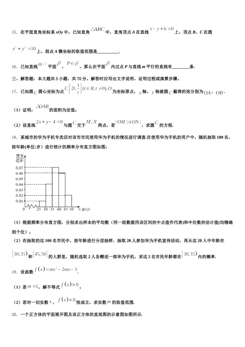 2024-2025学年广东省河源市数学高一第二学期期末质量跟踪监视试题含解析_第3页