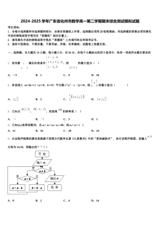 2024-2025学年广东省化州市数学高一第二学期期末综合测试模拟试题含解析