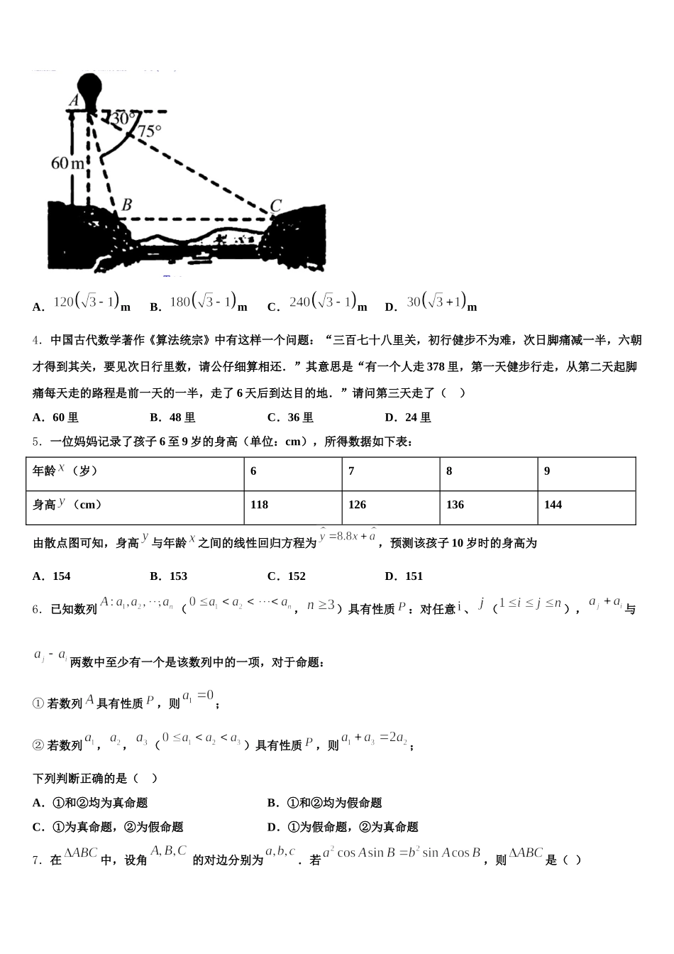 2024-2025学年广东省广州仲元中学高一下数学期末达标测试试题含解析_第2页
