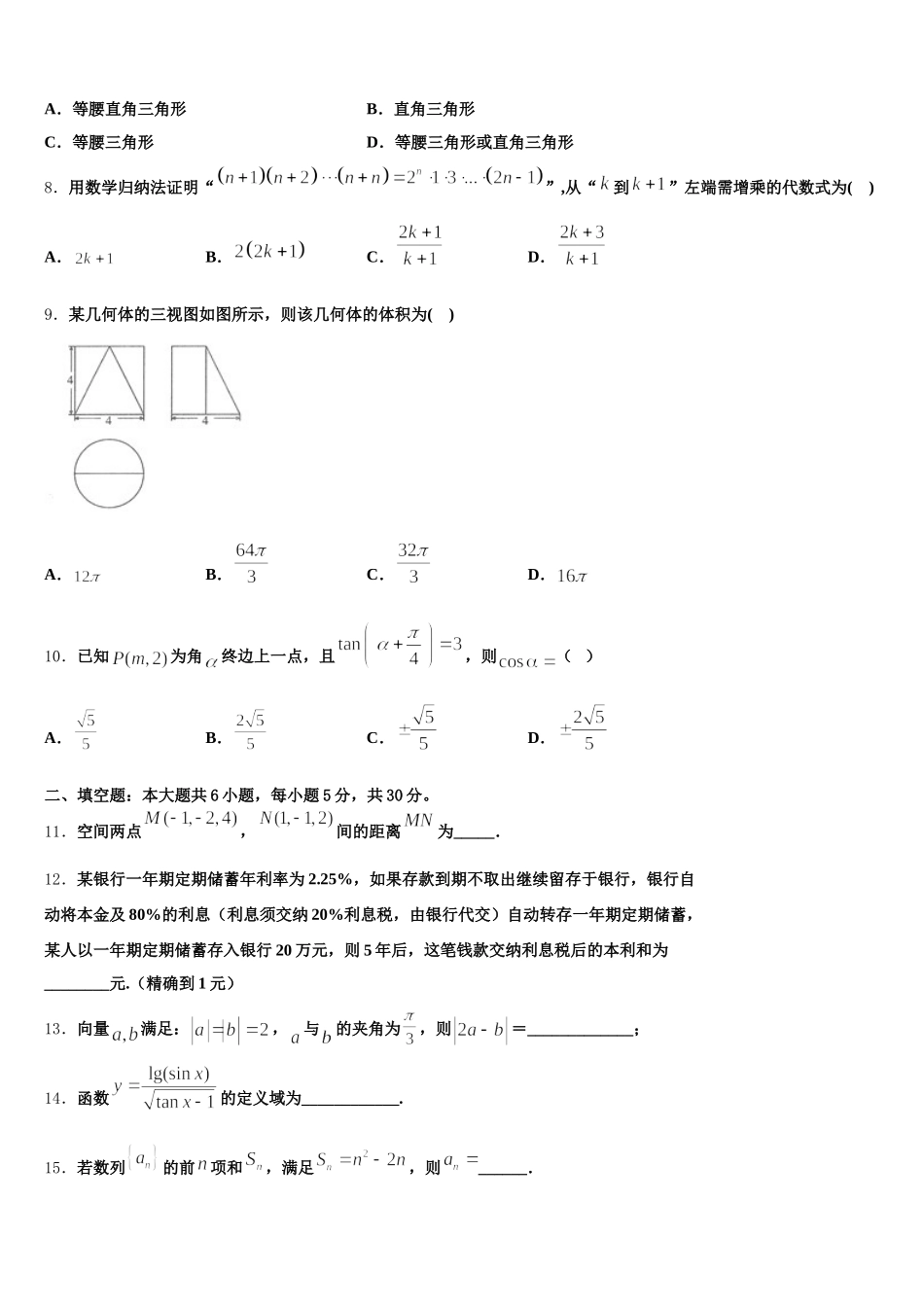 2024-2025学年广东省广州仲元中学高一下数学期末达标测试试题含解析_第3页