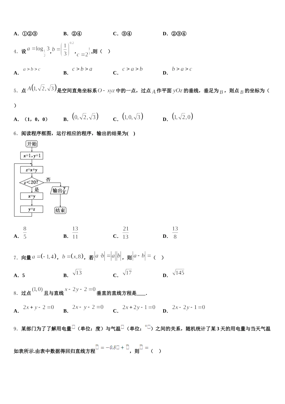 2025年广东省佛山市第三中学数学高一下期末综合测试模拟试题含解析_第2页