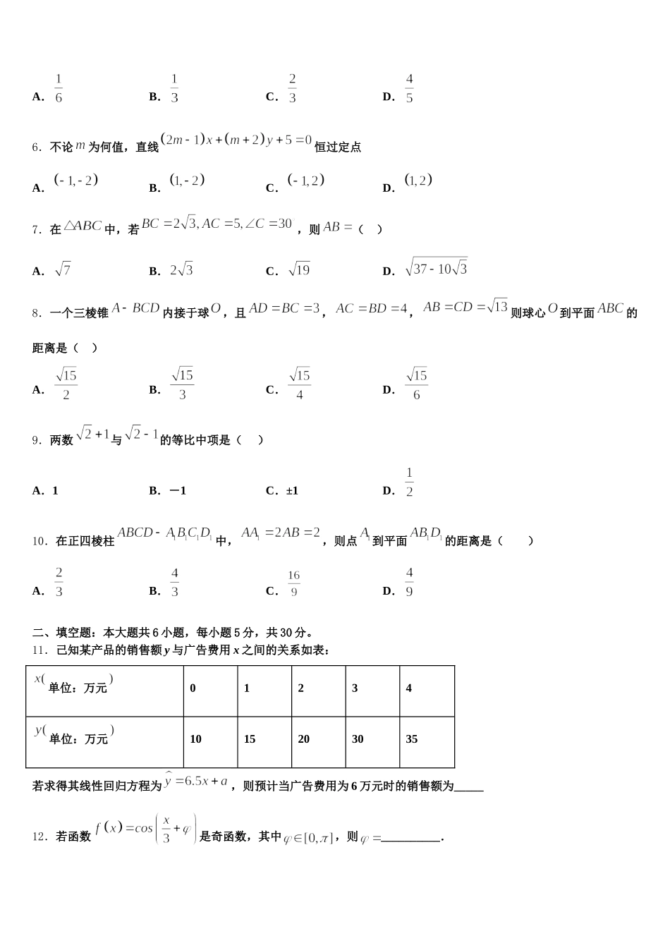2025年广东省清远市数学高一下期末联考模拟试题含解析_第2页