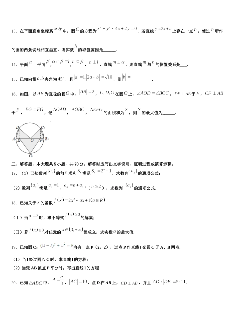 2025年广东省清远市数学高一下期末联考模拟试题含解析_第3页