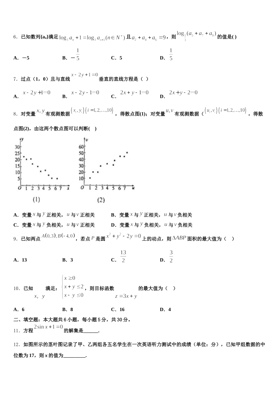 2024-2025学年广东省东莞市南开实验学校高一下数学期末学业质量监测试题含解析_第2页