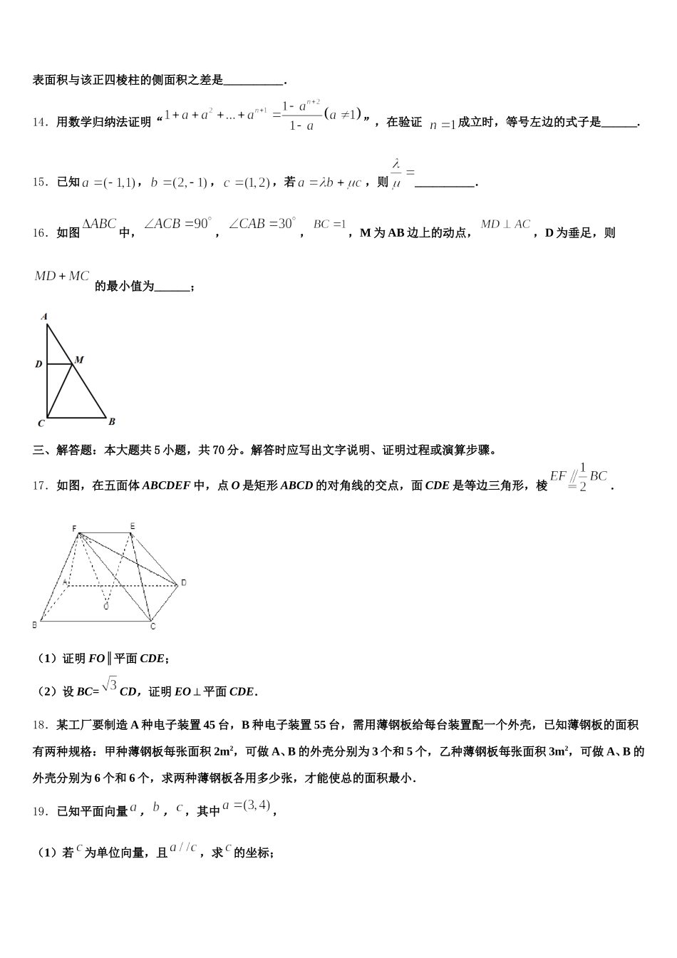 广东省惠来县葵潭中学2024-2025学年高一数学第二学期期末学业水平测试模拟试题含解析_第3页