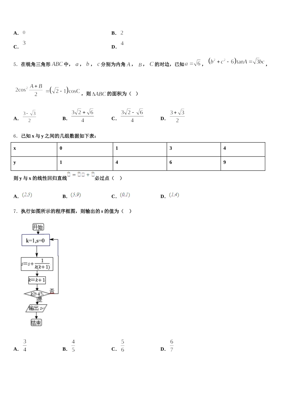 2024-2025学年广东省阳春一中高一下数学期末质量跟踪监视试题含解析_第2页