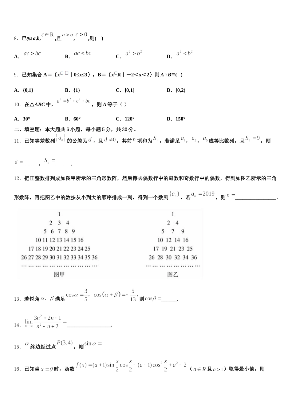 2024-2025学年广东省阳春一中高一下数学期末质量跟踪监视试题含解析_第3页