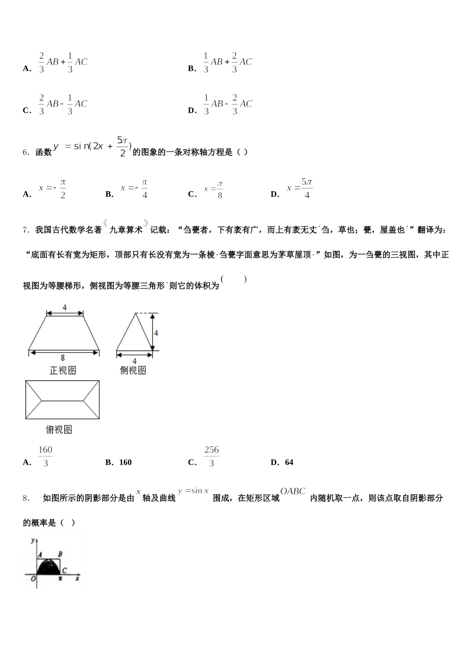 2025届广东省深圳红岭中学高一数学第二学期期末教学质量检测模拟试题含解析_第2页