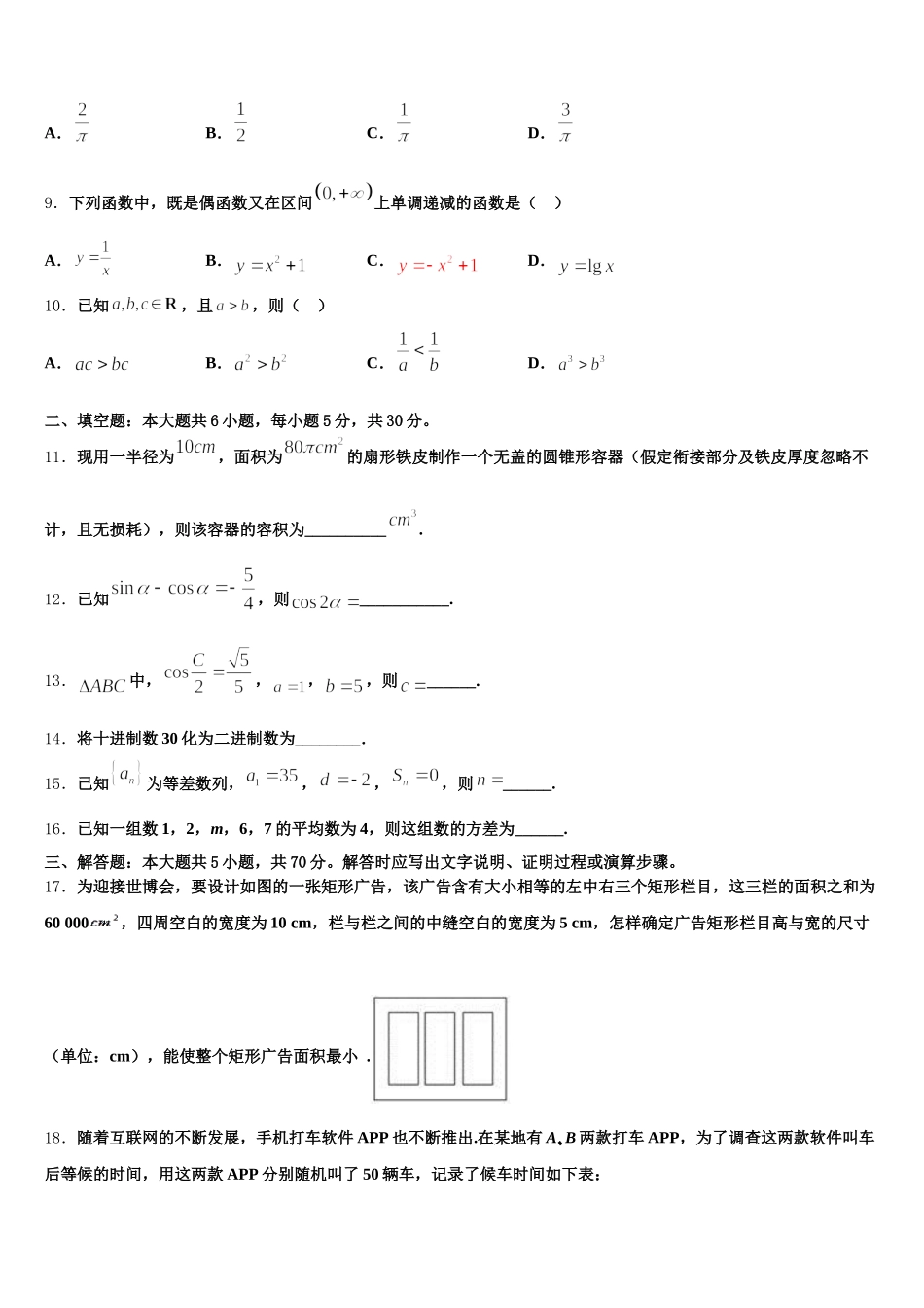 2025届广东省深圳红岭中学高一数学第二学期期末教学质量检测模拟试题含解析_第3页