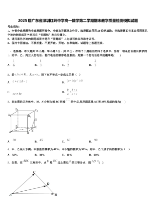 2025届广东省深圳红岭中学高一数学第二学期期末教学质量检测模拟试题含解析