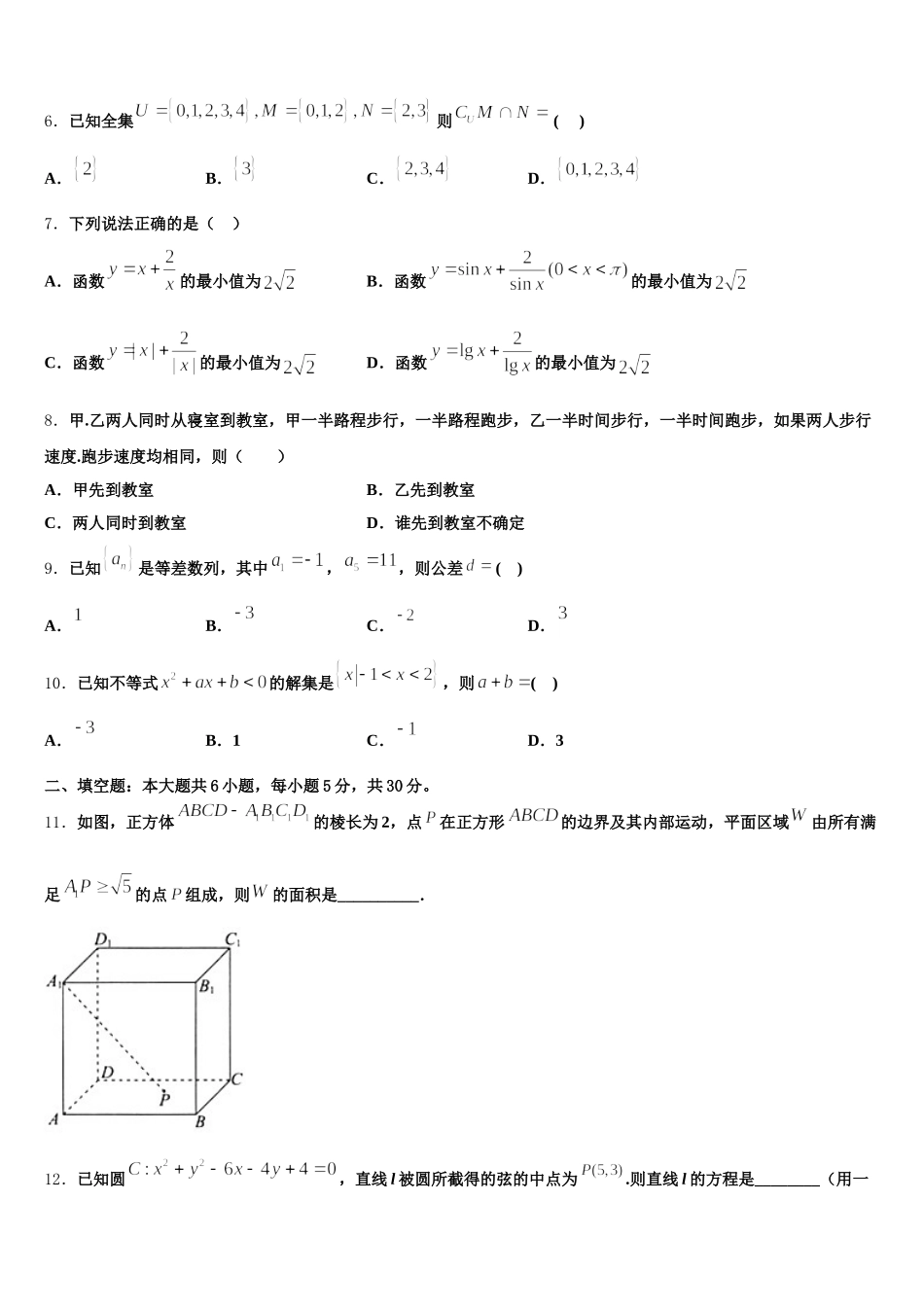2025年华南师范大学附属中学高一下数学期末综合测试模拟试题含解析_第2页