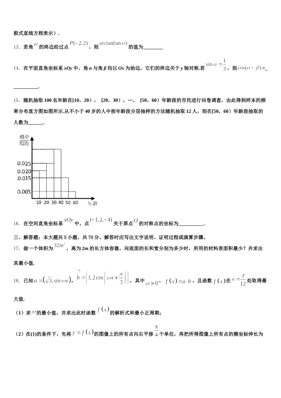 2025年华南师范大学附属中学高一下数学期末综合测试模拟试题含解析_第3页
