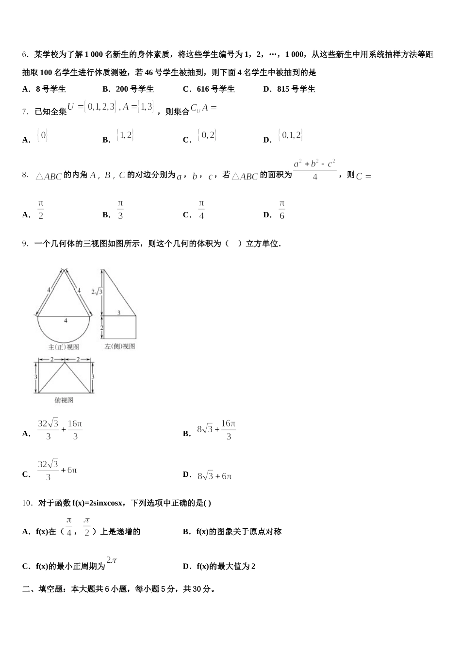 广东省深圳市南山区南头中学2025届数学高一下期末质量检测模拟试题含解析_第2页