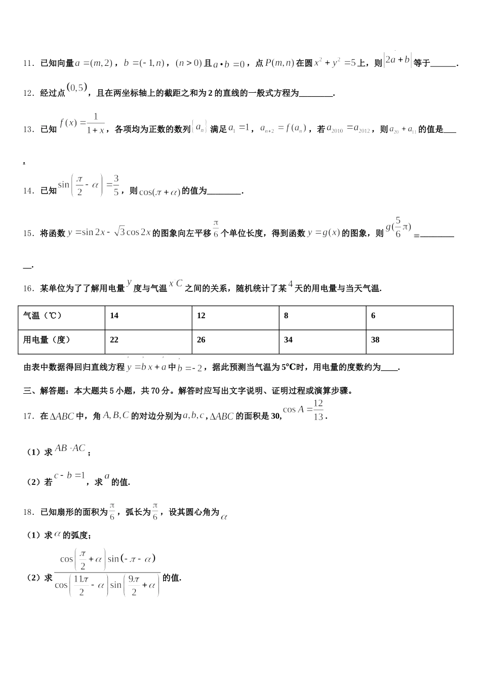 广东省深圳市南山区南头中学2025届数学高一下期末质量检测模拟试题含解析_第3页