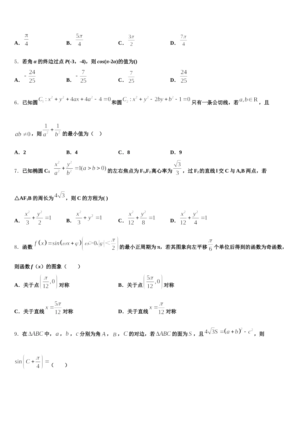 东莞市2025届数学高一第二学期期末学业质量监测试题含解析_第2页