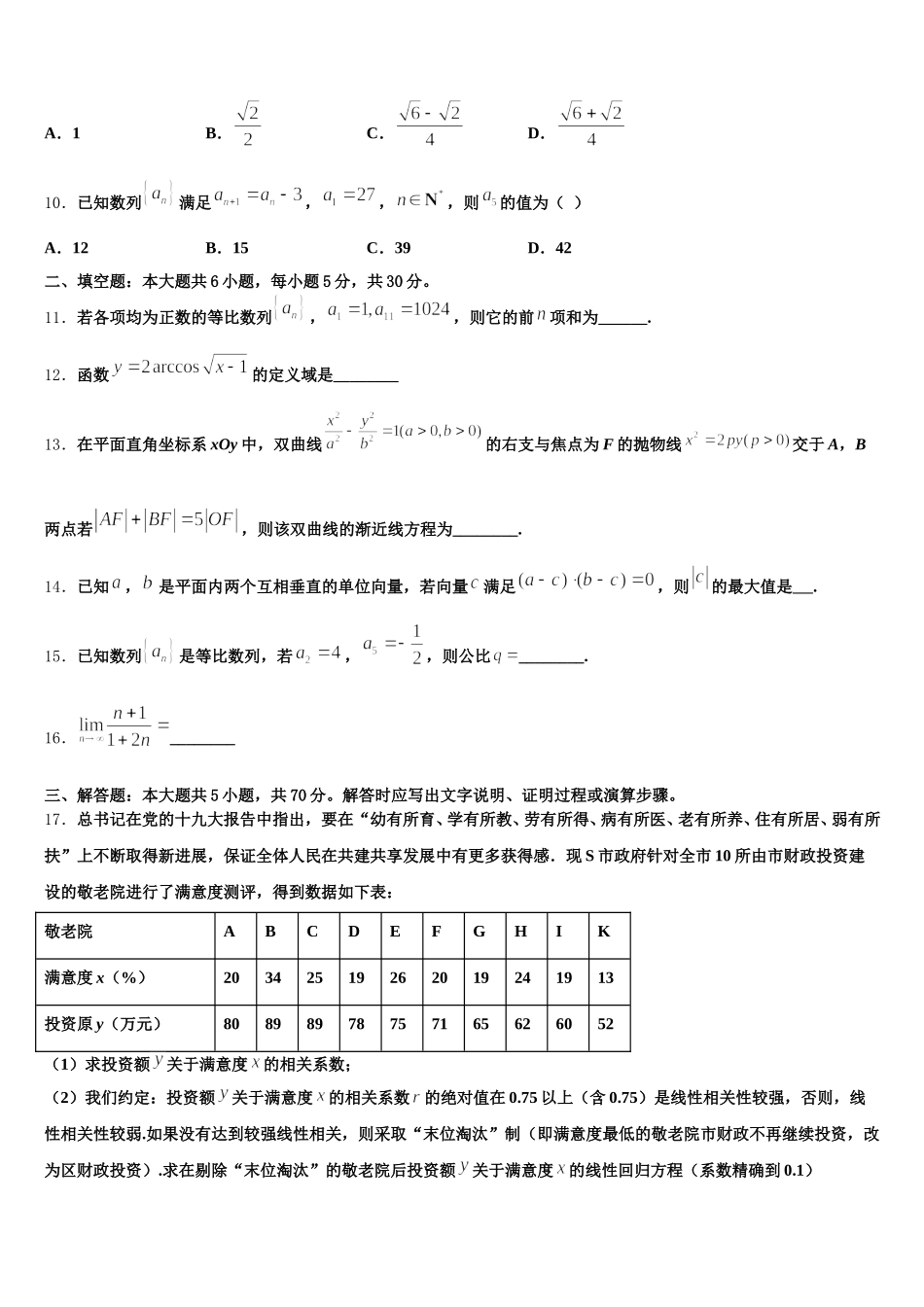 东莞市2025届数学高一第二学期期末学业质量监测试题含解析_第3页