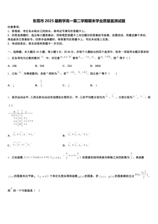 东莞市2025届数学高一第二学期期末学业质量监测试题含解析