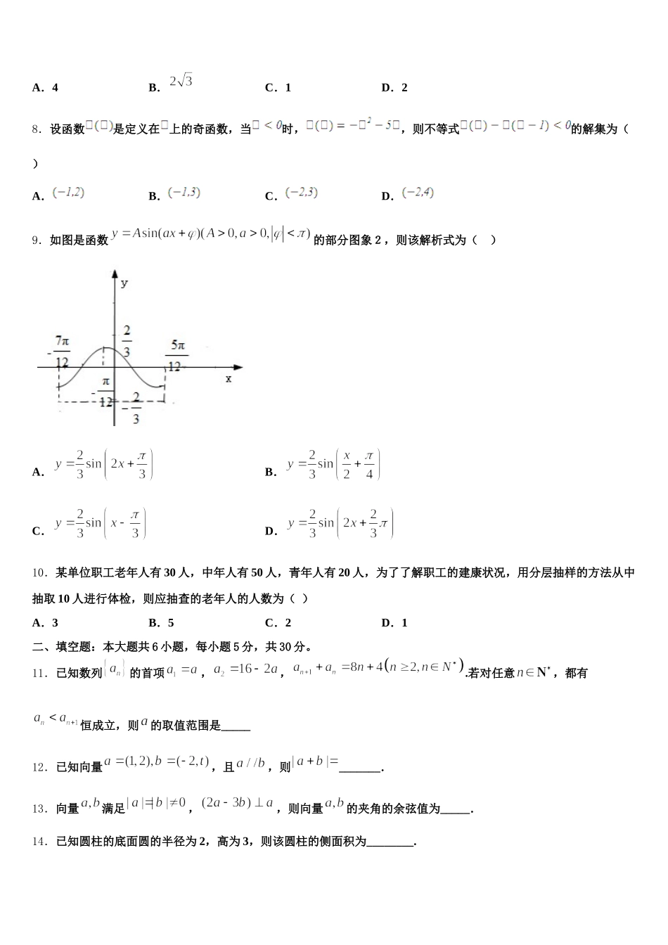 卓识教育深圳实验部2025届高一数学第二学期期末复习检测模拟试题含解析_第2页